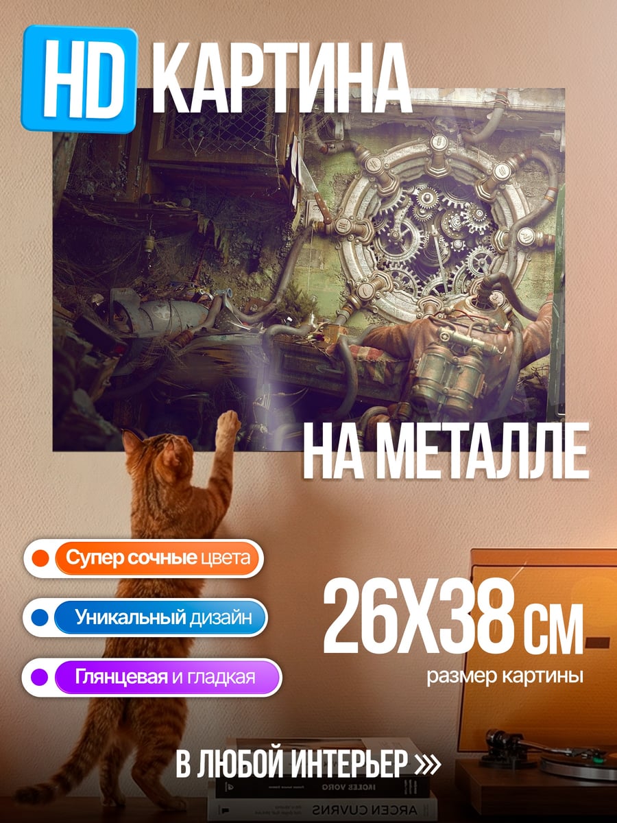 Картина на металле Стимпанк механизм