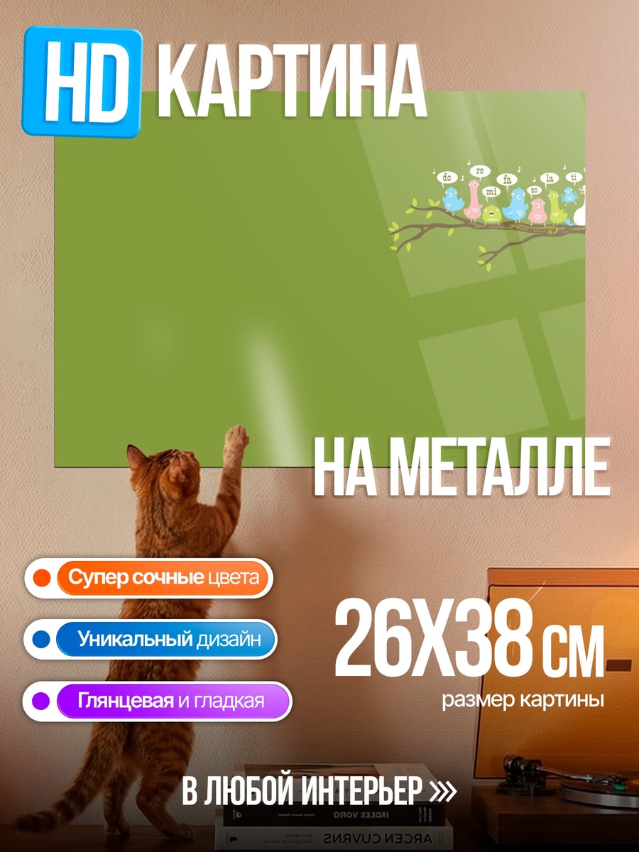 Картина на металле Птицы на ветке