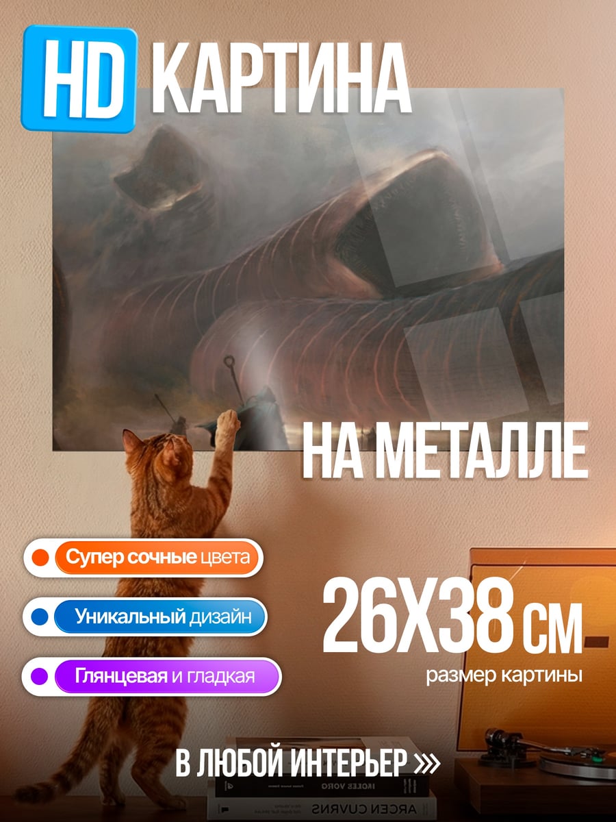Картина на металле песчаные черви пустыни