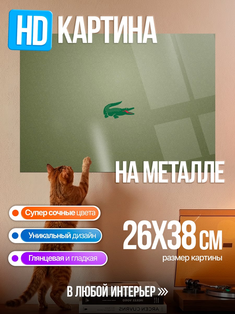 Картина на металле зеленый крокодил логотип