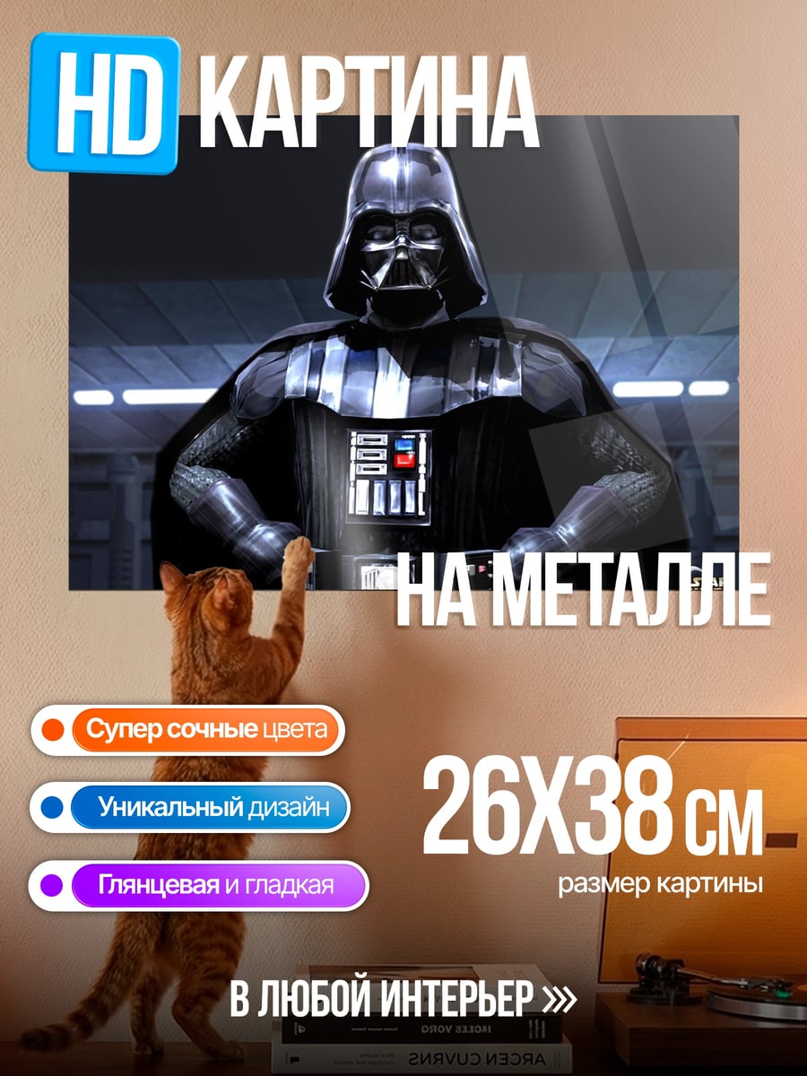Картина на металле дарт вейдер