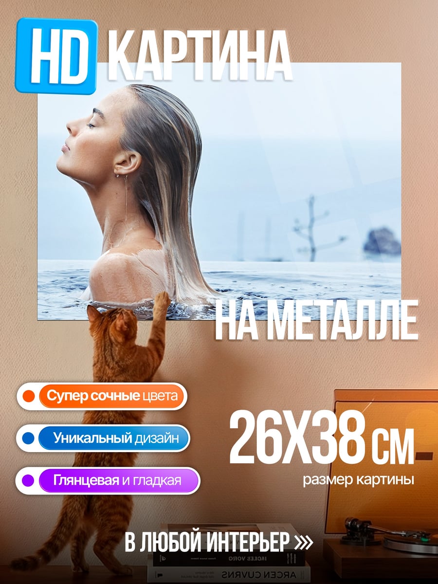 Картина на металле девушка в бассейне