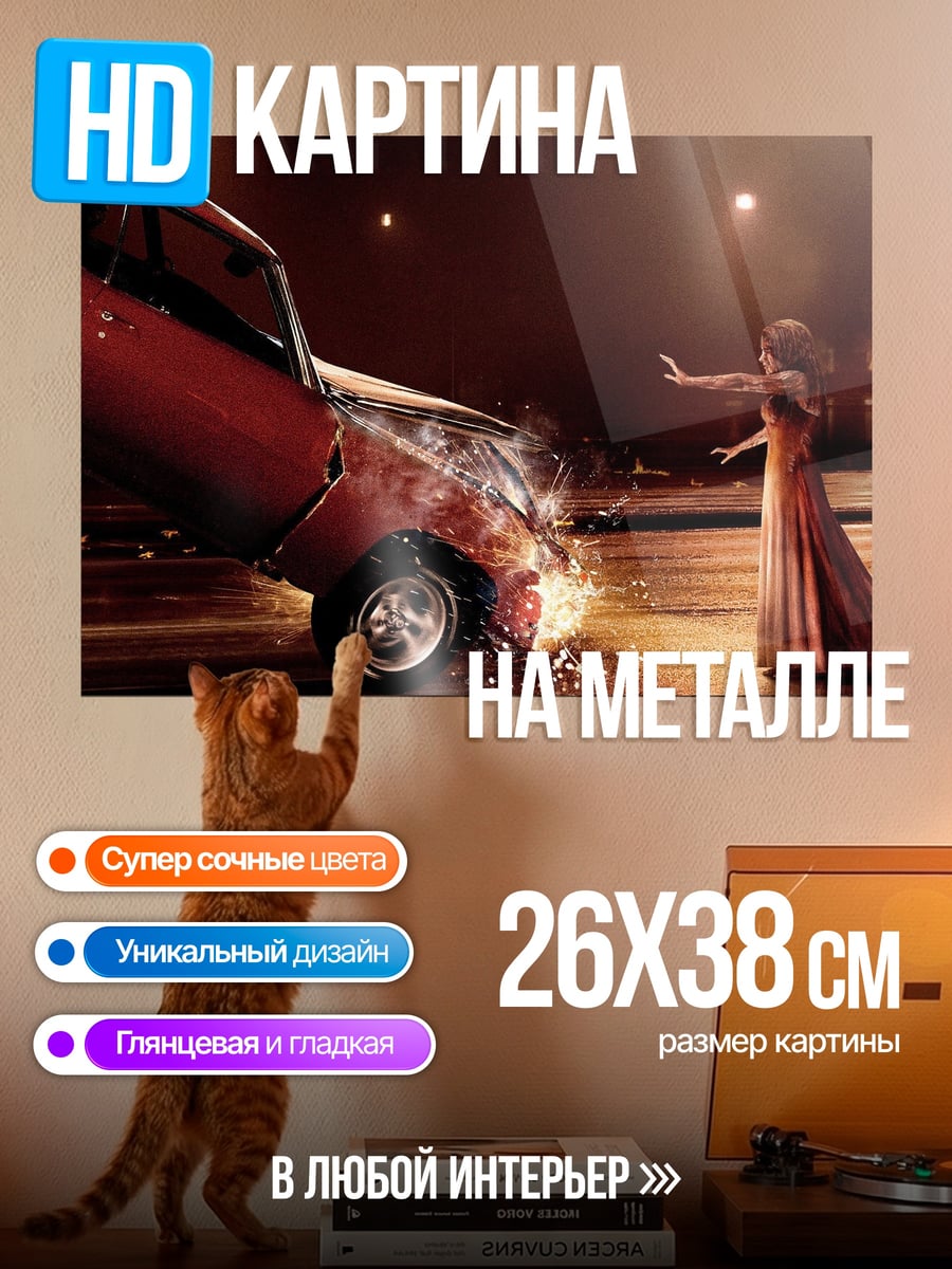 Картина на металле авария на дороге