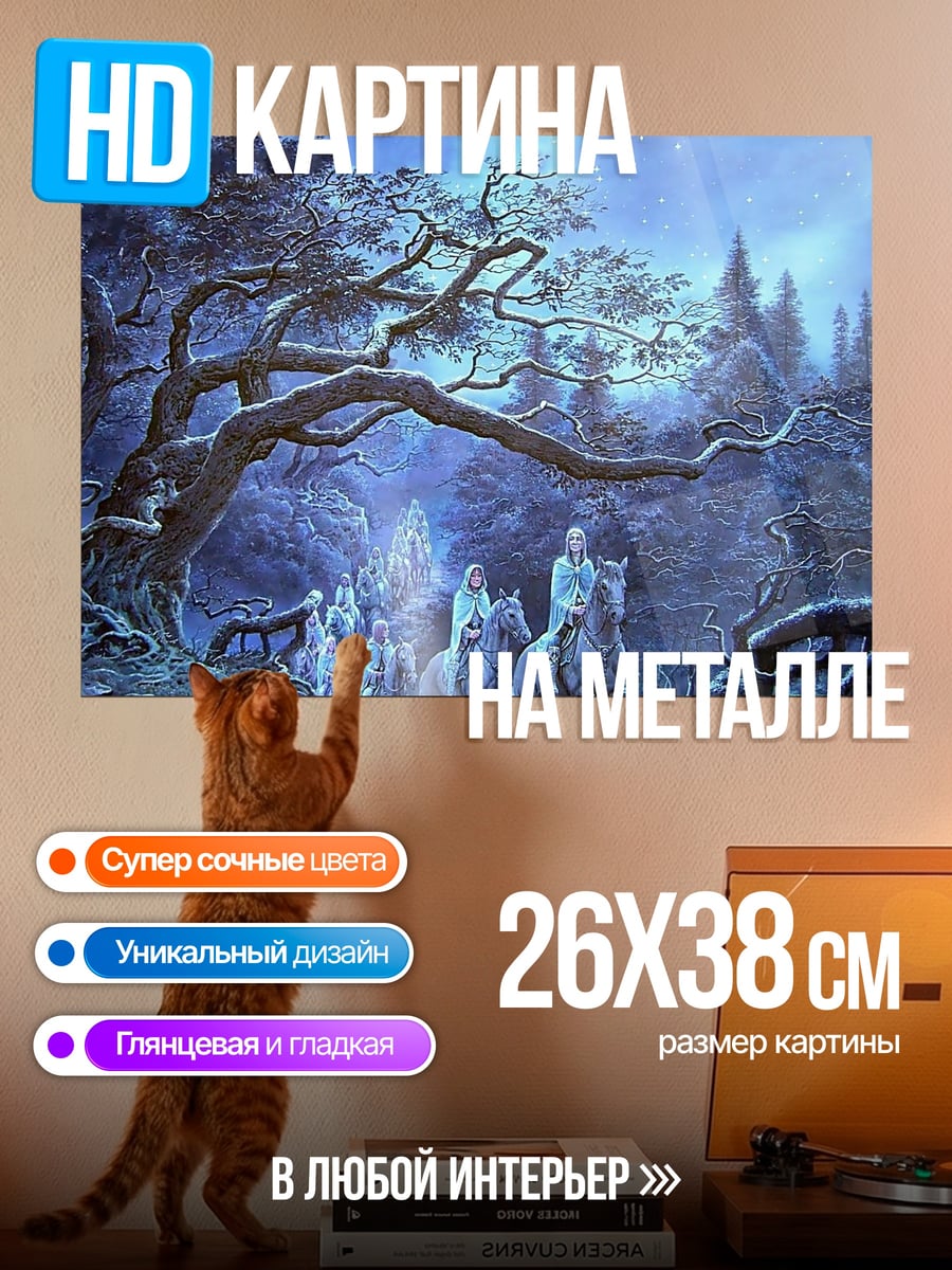 Картина на металле эльфы в лесу
