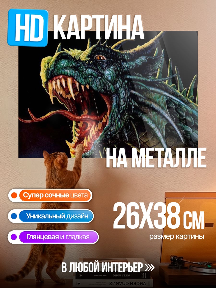 Картина на металле зеленый дракон