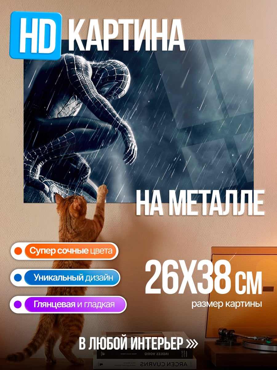Картина на металле грустный человек-паук