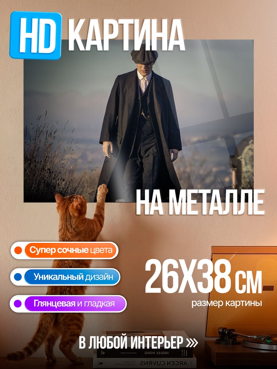 Картина на металле человек в пальто