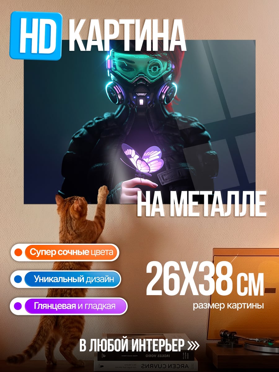 Картина на металле киберпанк девушка