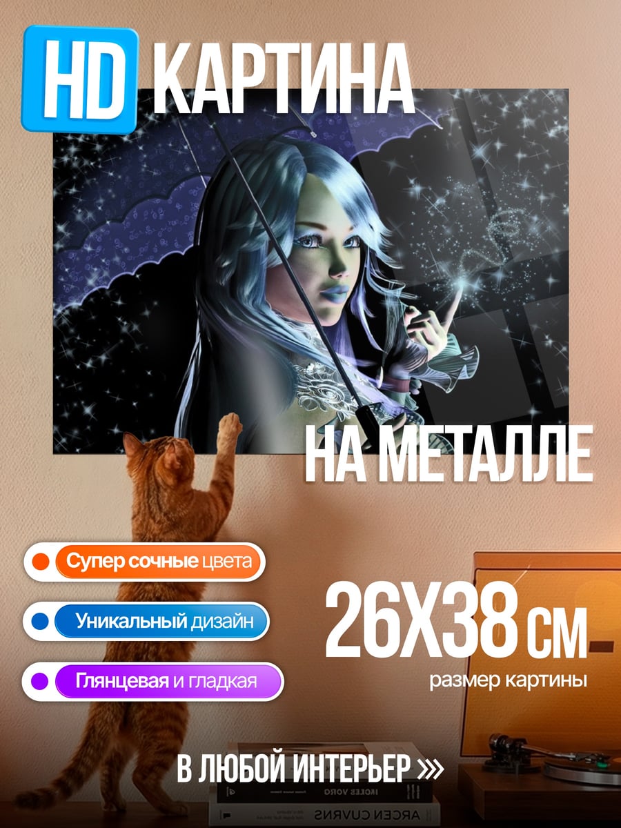 Картина на металле девушка с зонтом