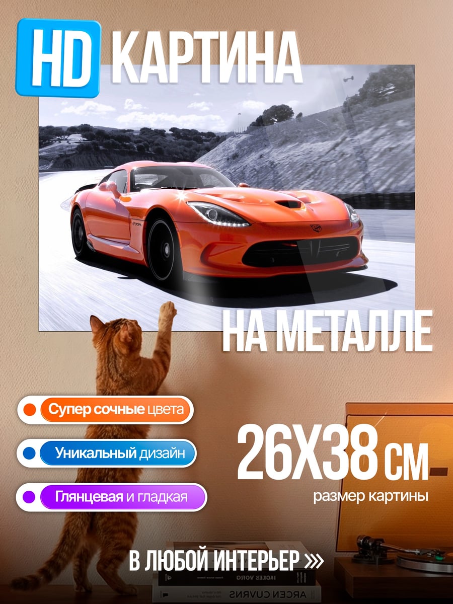Картина на металле оранжевый спорткар