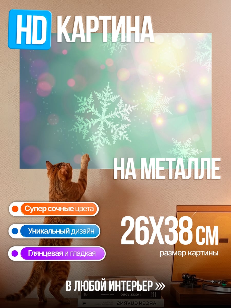 Картина на металле снежинки боке