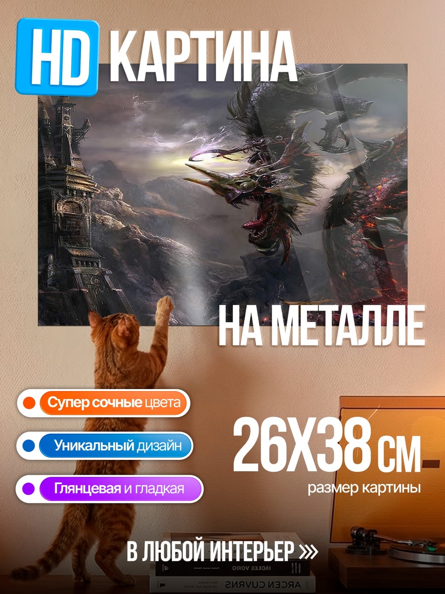Картина на металле дракон и башня