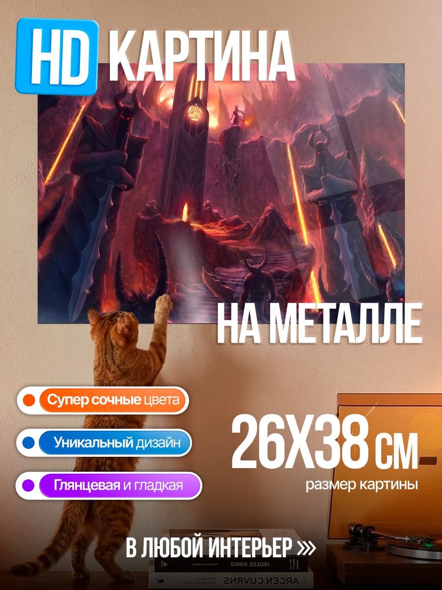 Картина на металле адский трон