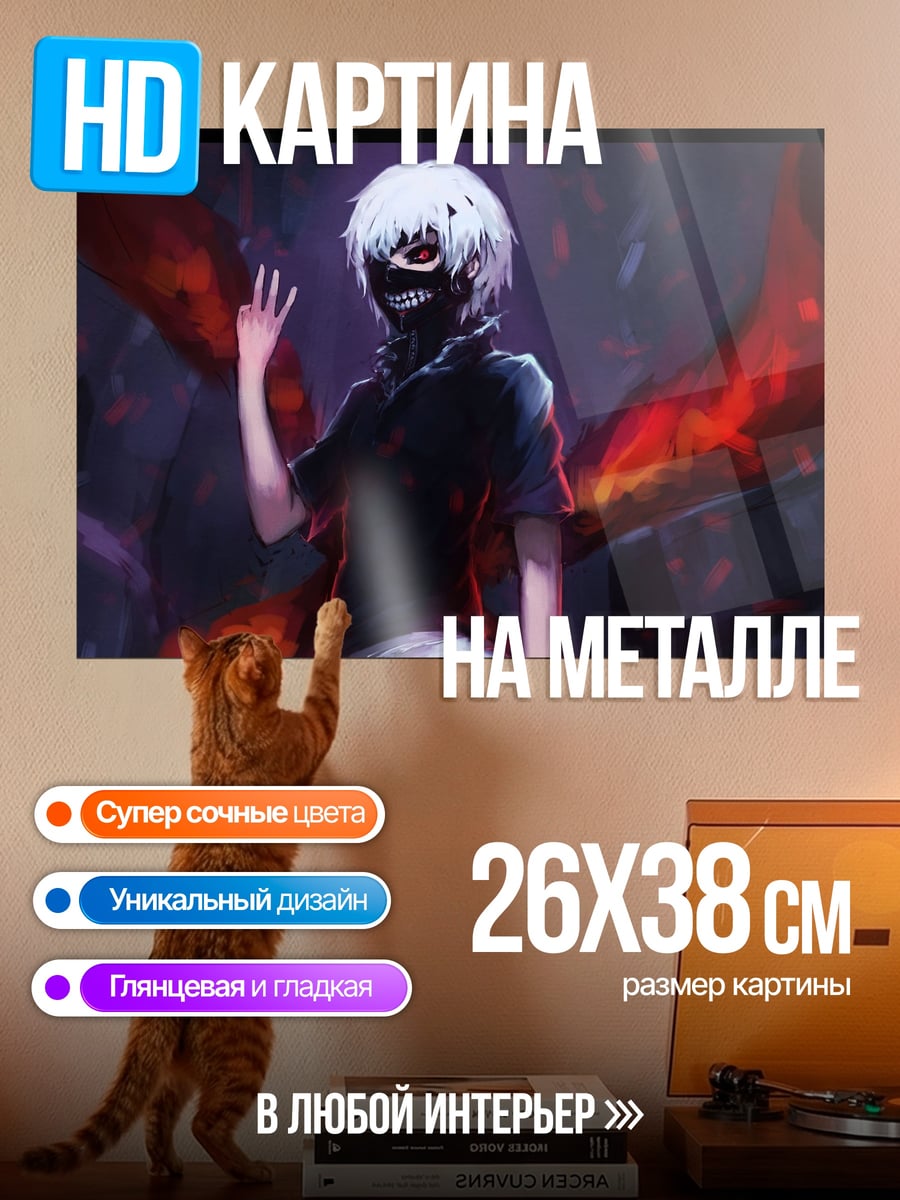 Картина на металле Кен Канеки
