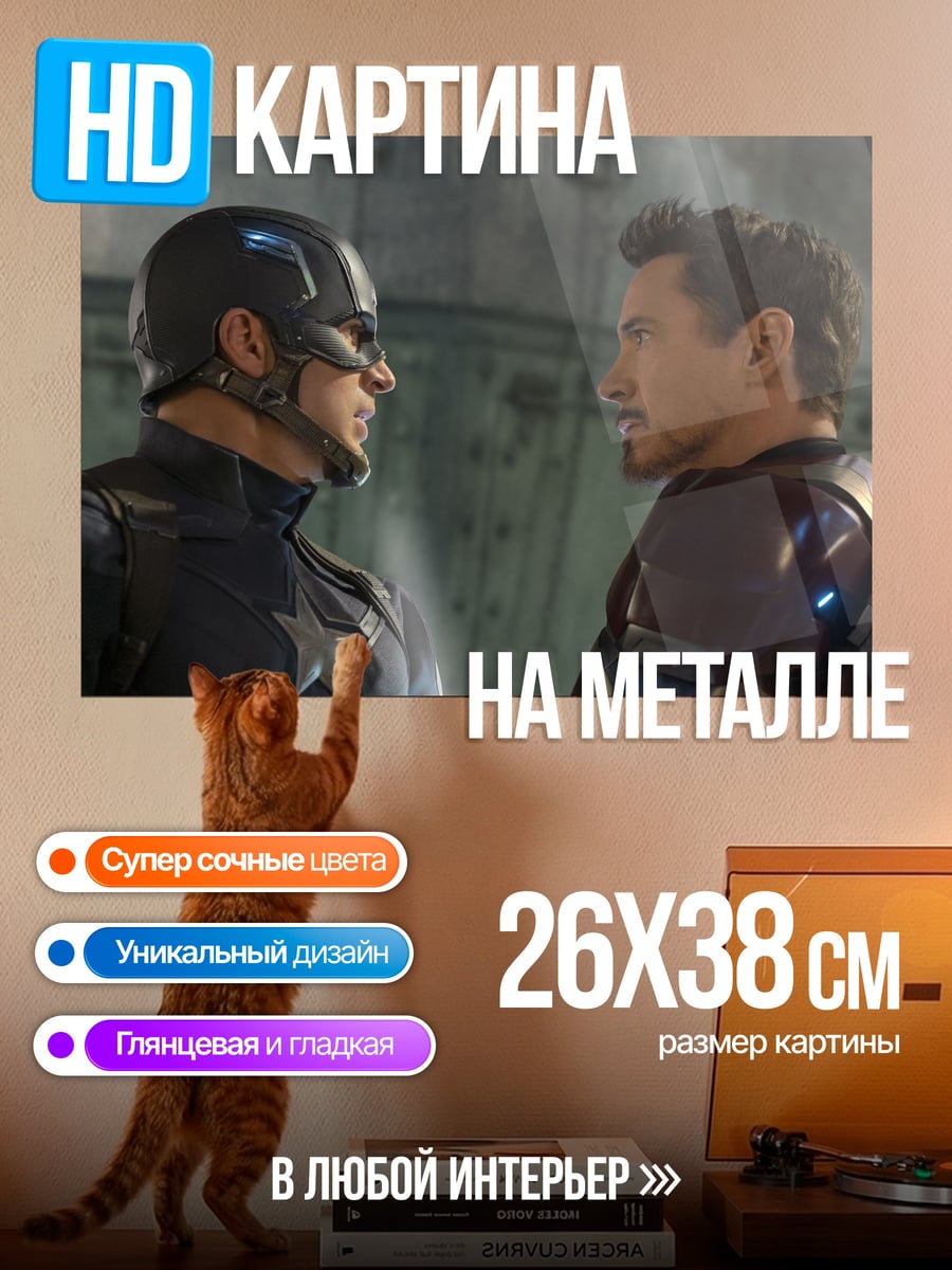 Картина на металле Капитан Америка Железный