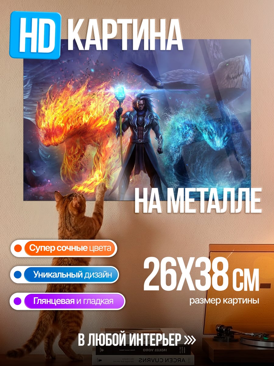 Картина на металле Маг стихий
