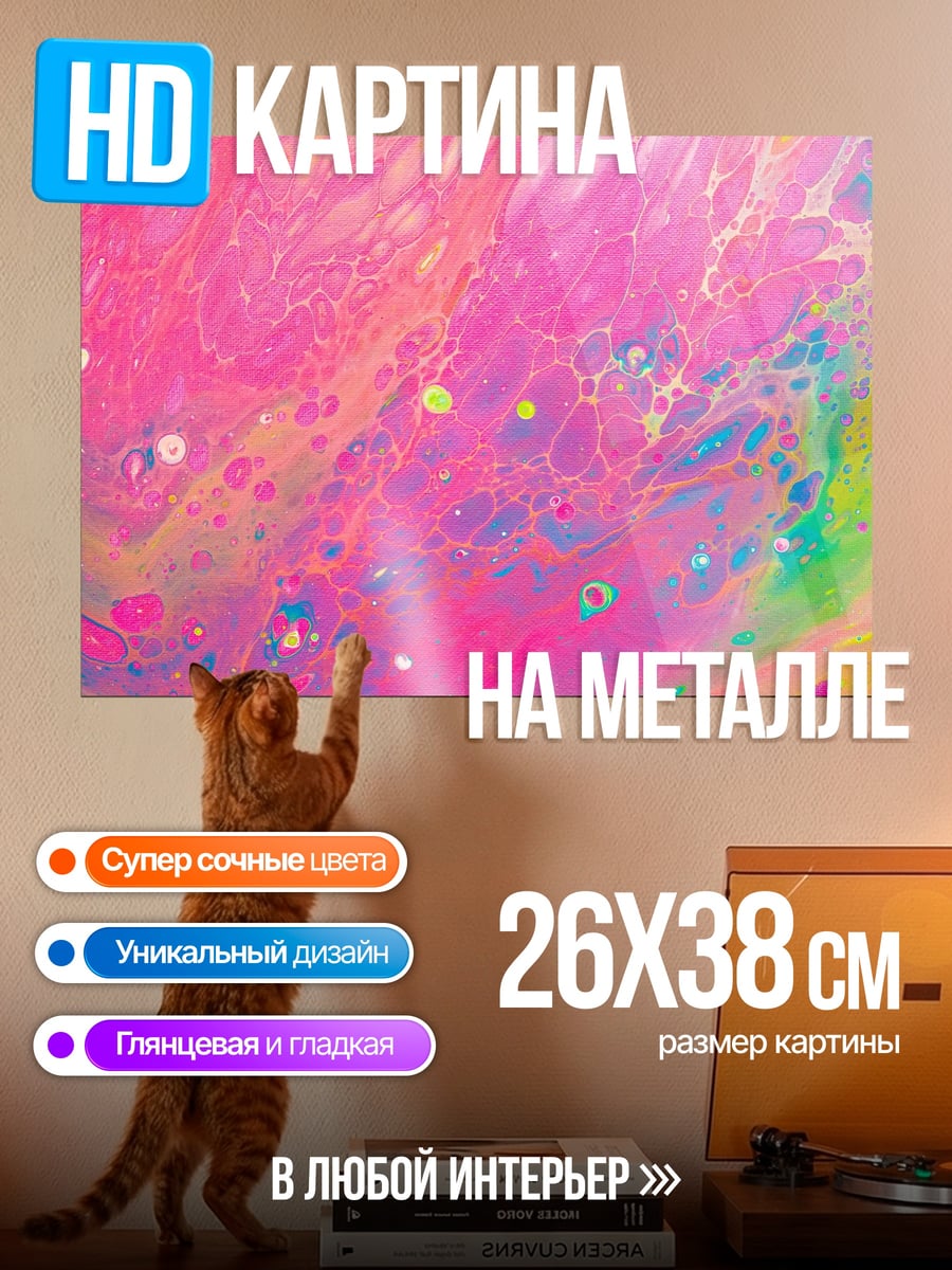 Картина на металле Розовый абстракционизм