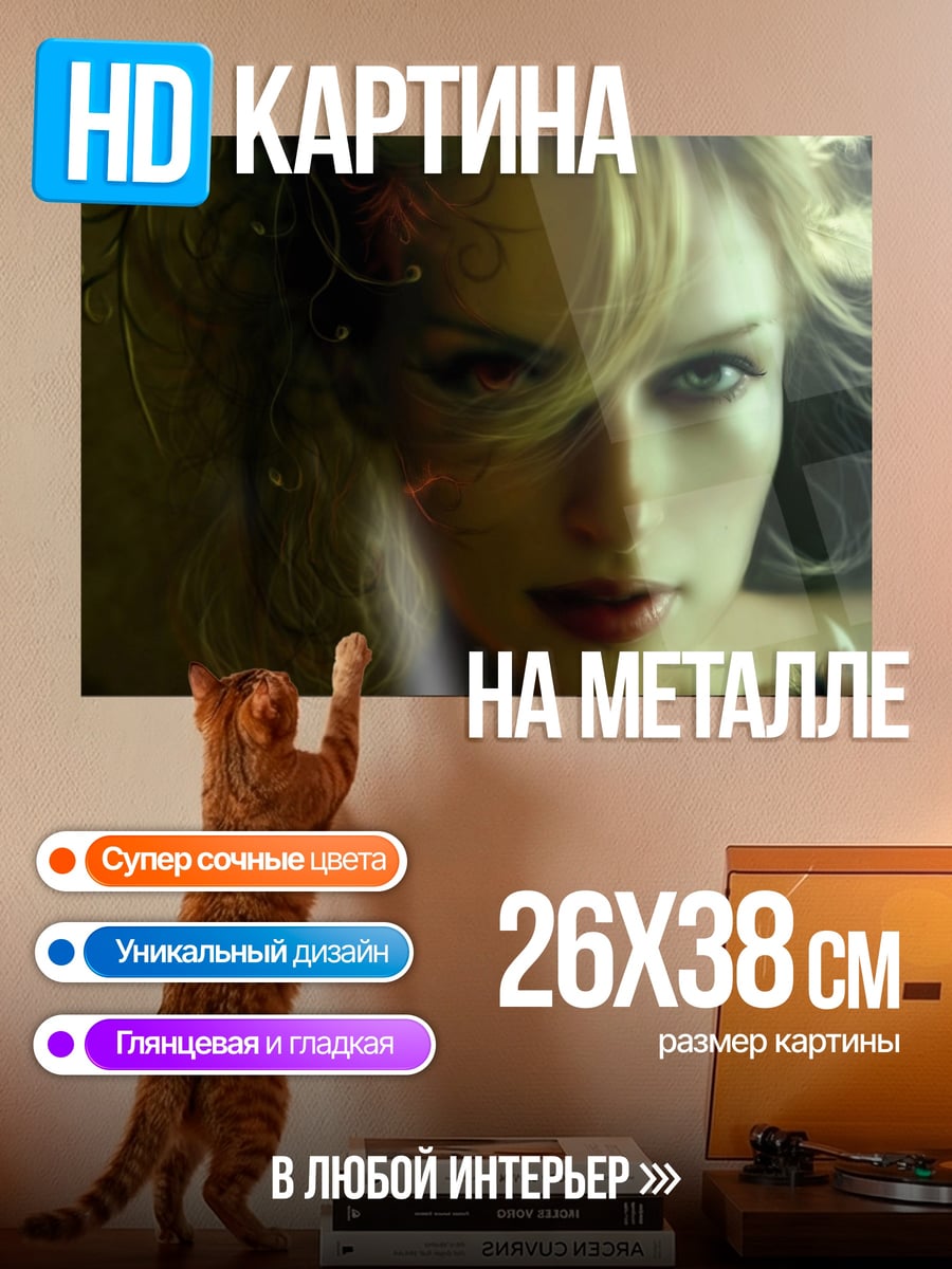 Картина на металле Девушка зеленые глаза