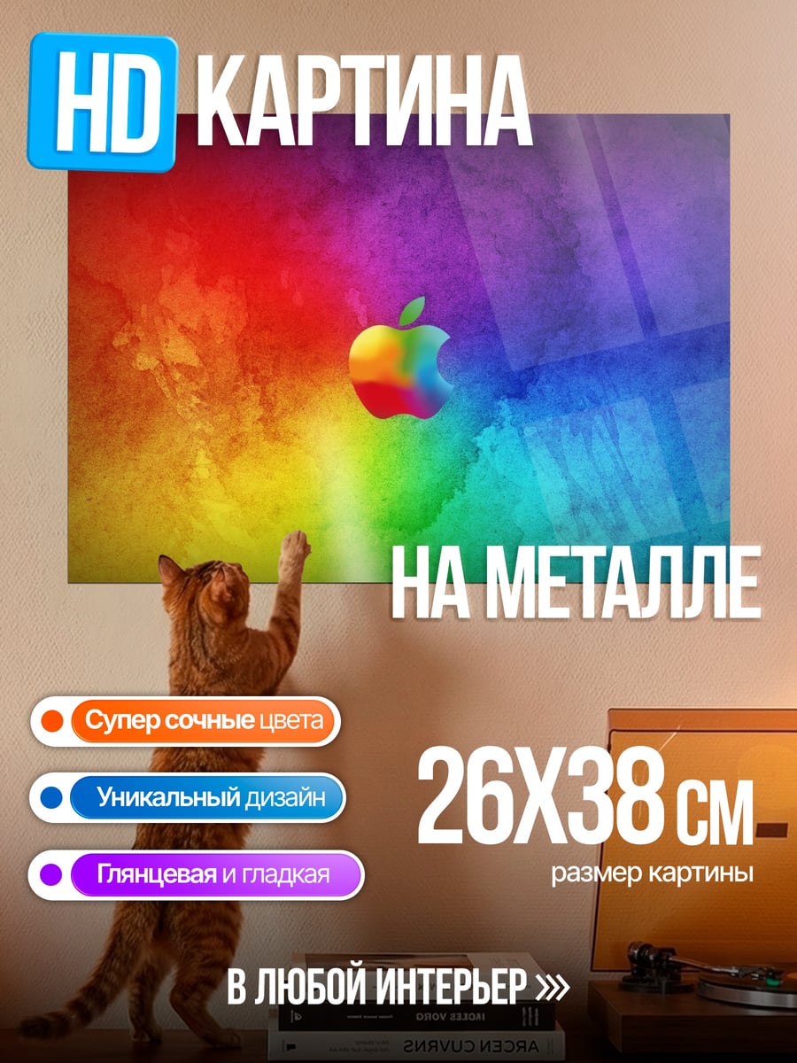 Картина на металле Яблоко радужный фон