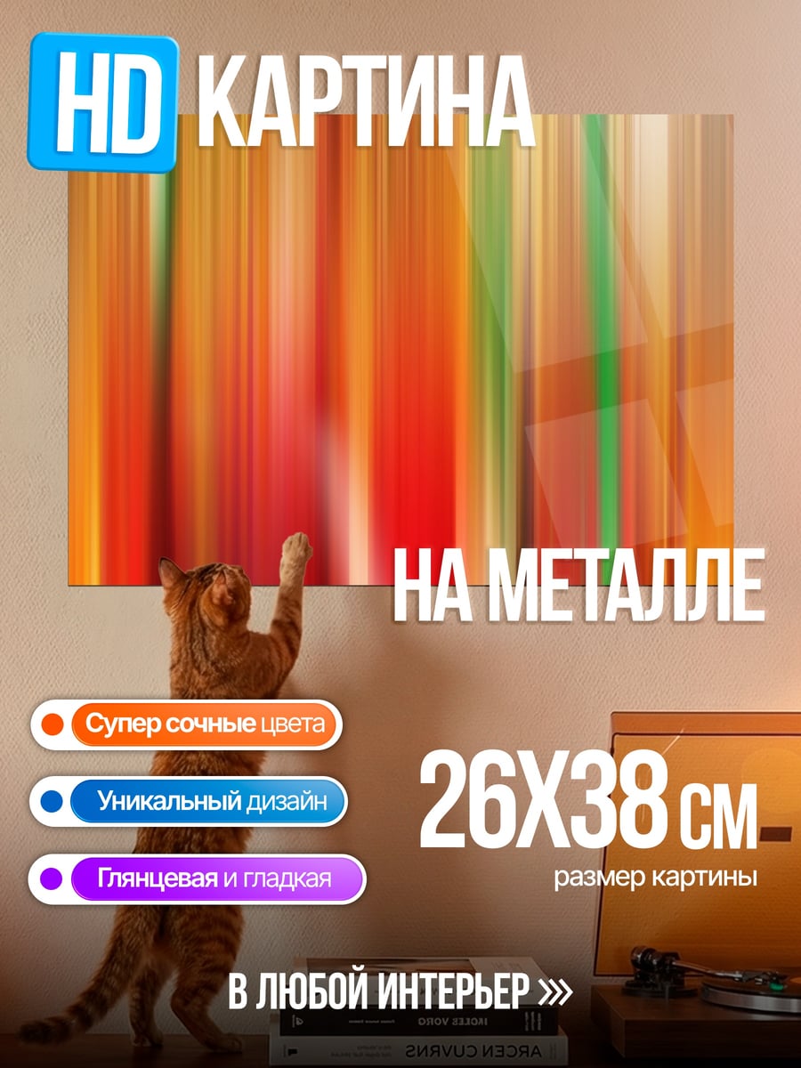 Картина на металле Вертикальные полосы цвета