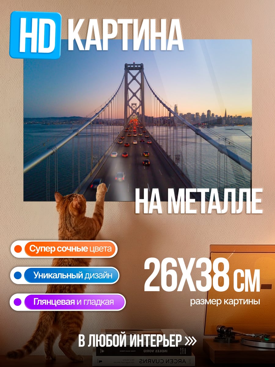 Картина на металле Мост Золотые Ворота закат