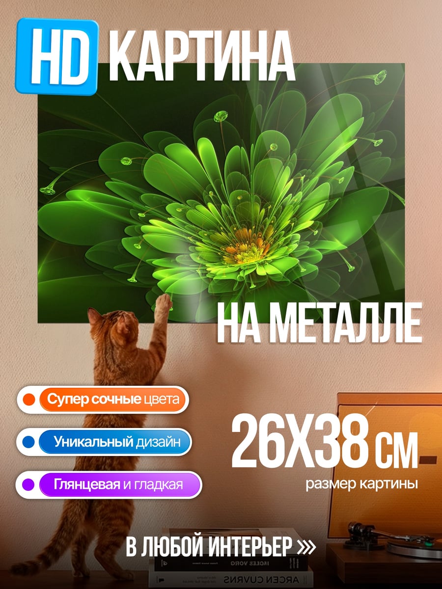 Картина на металле Зеленый фрактальный цветок