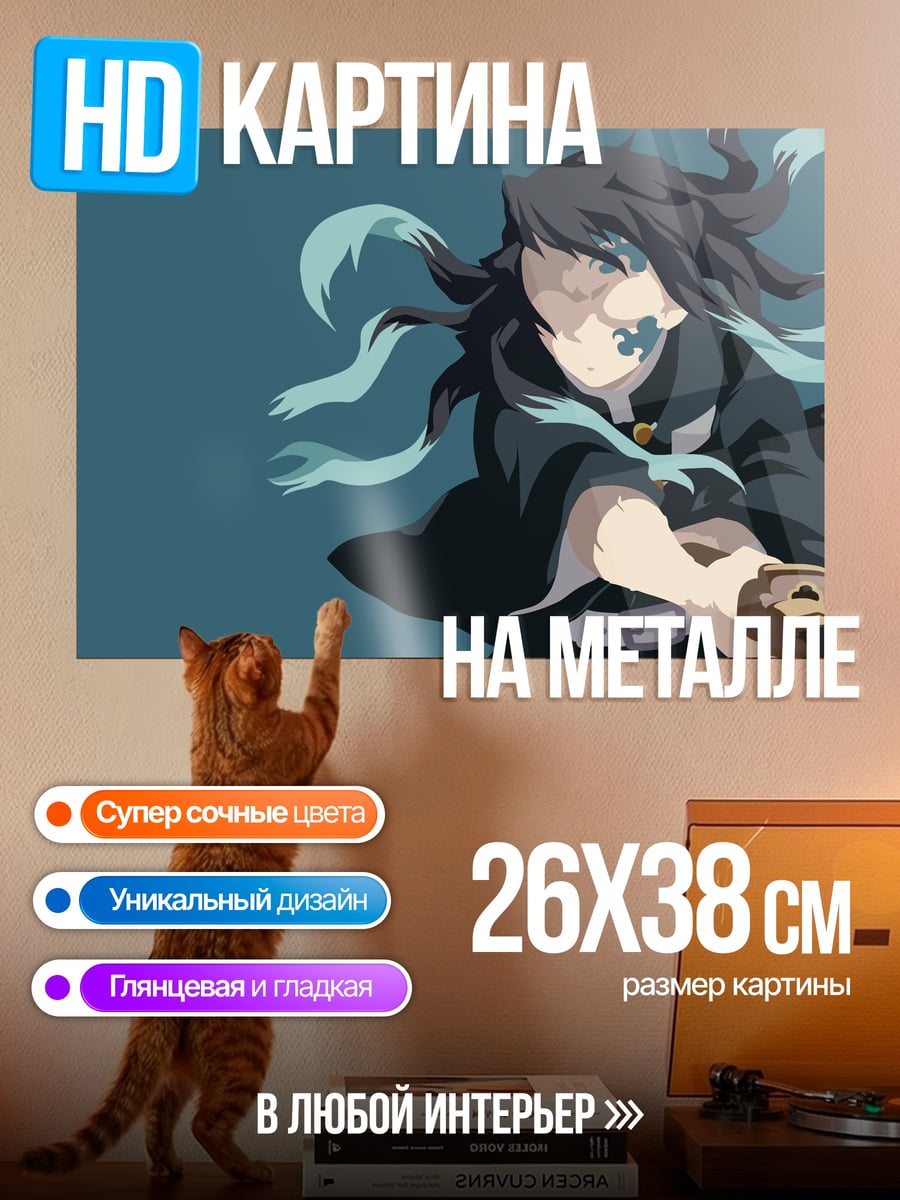 Картина на металле Муичиро Токито