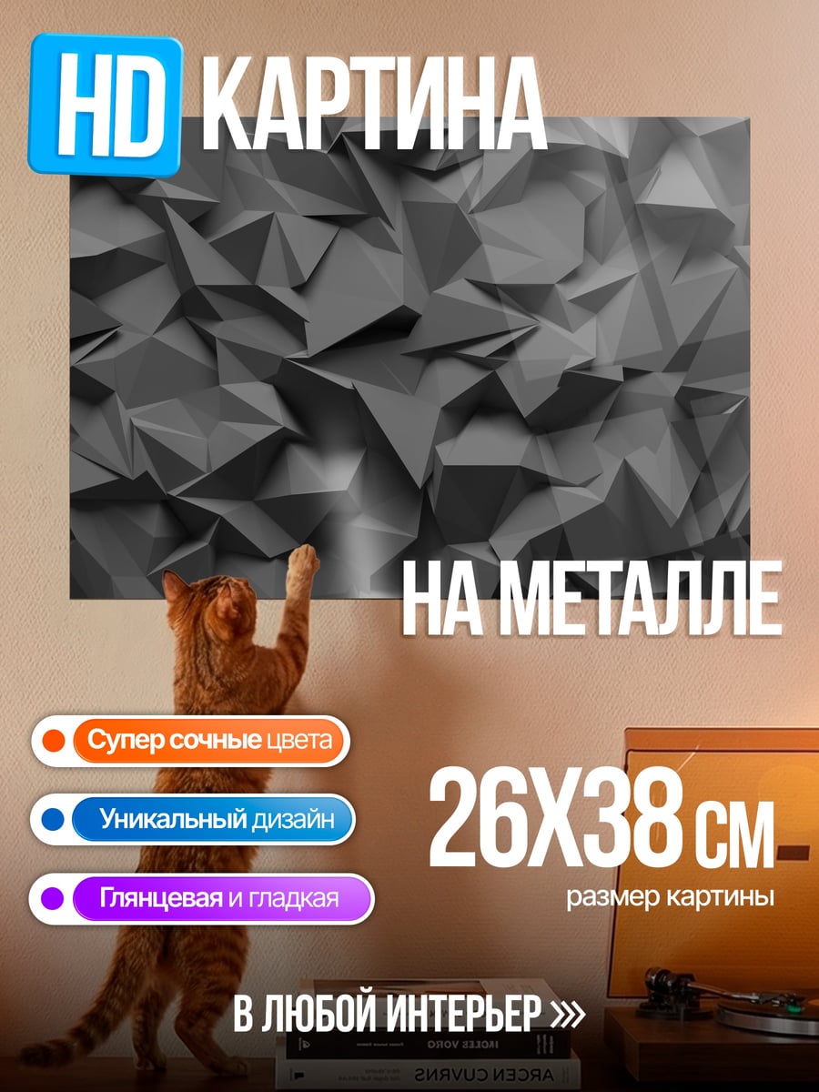 Картина на металле Темная геометрия
