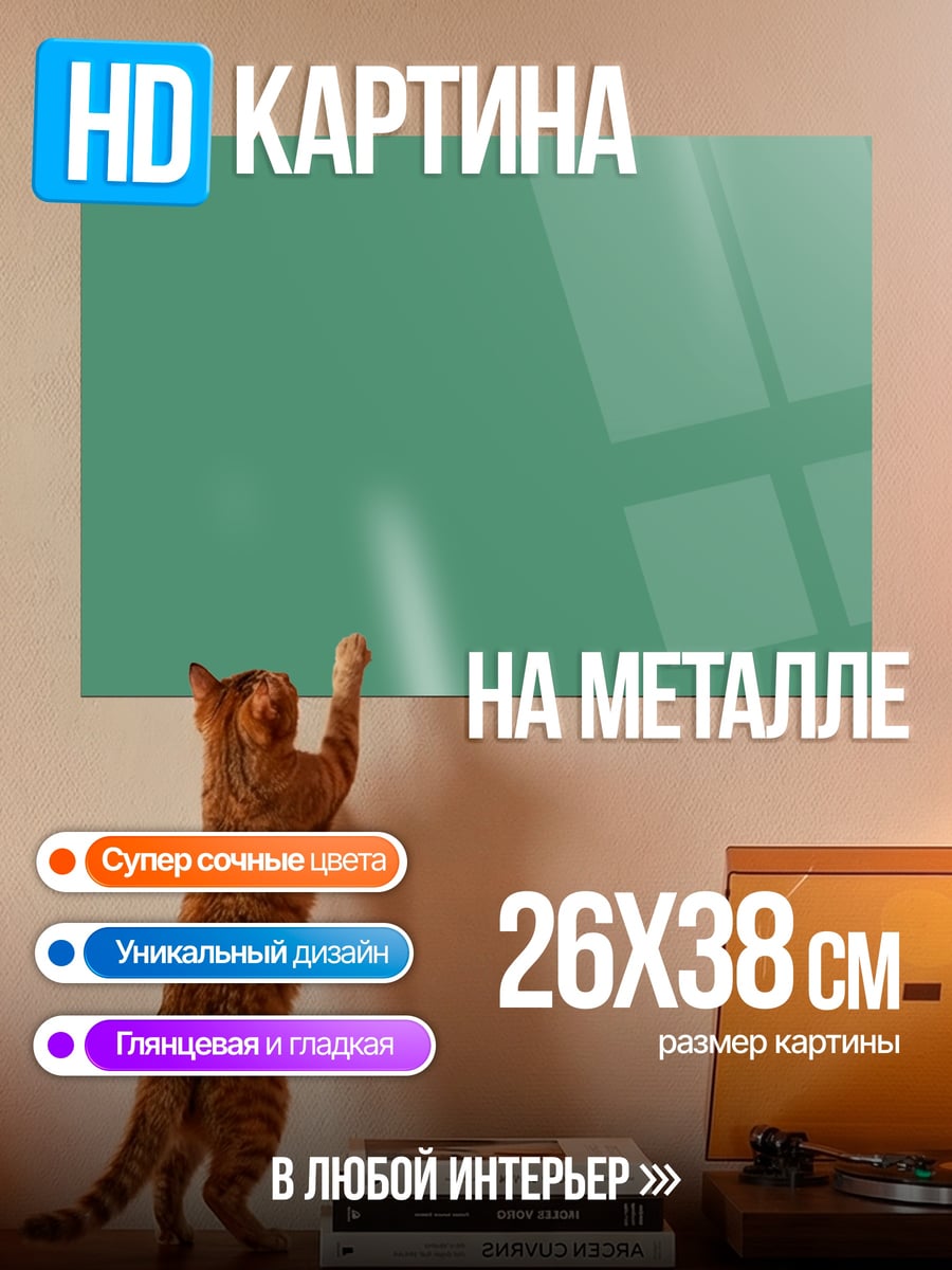 Картина на металле Спокойный фон