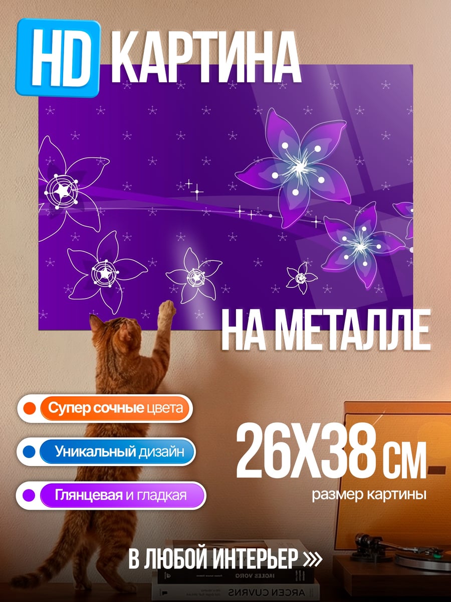 Картина на металле Фиолетовые цветы
