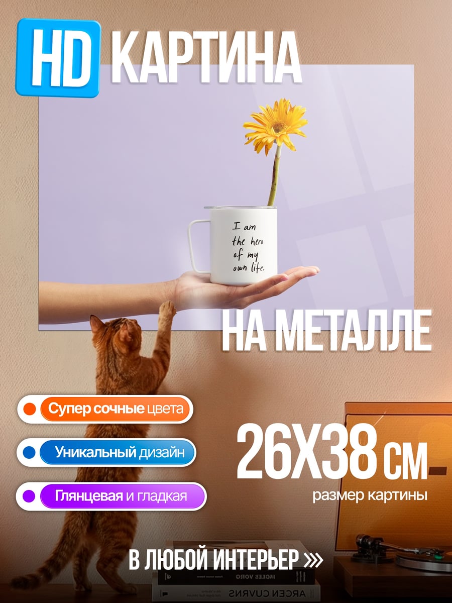 Картина на металле Цветок в кружке