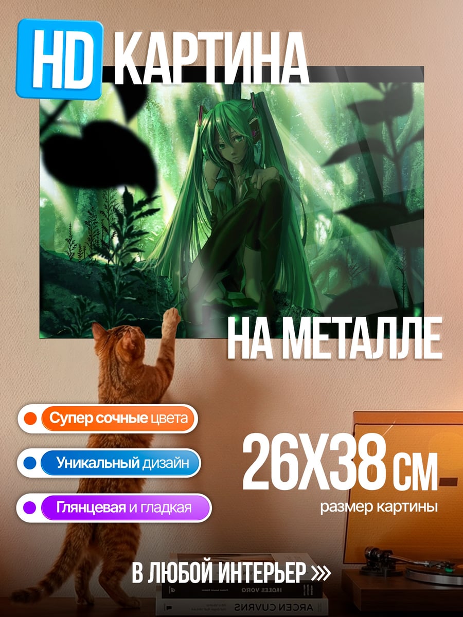 Картина на металле Мику в лесу