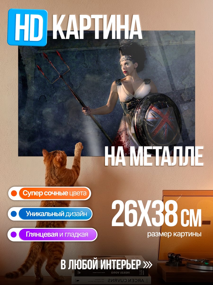 Картина на металле воительница с копьем