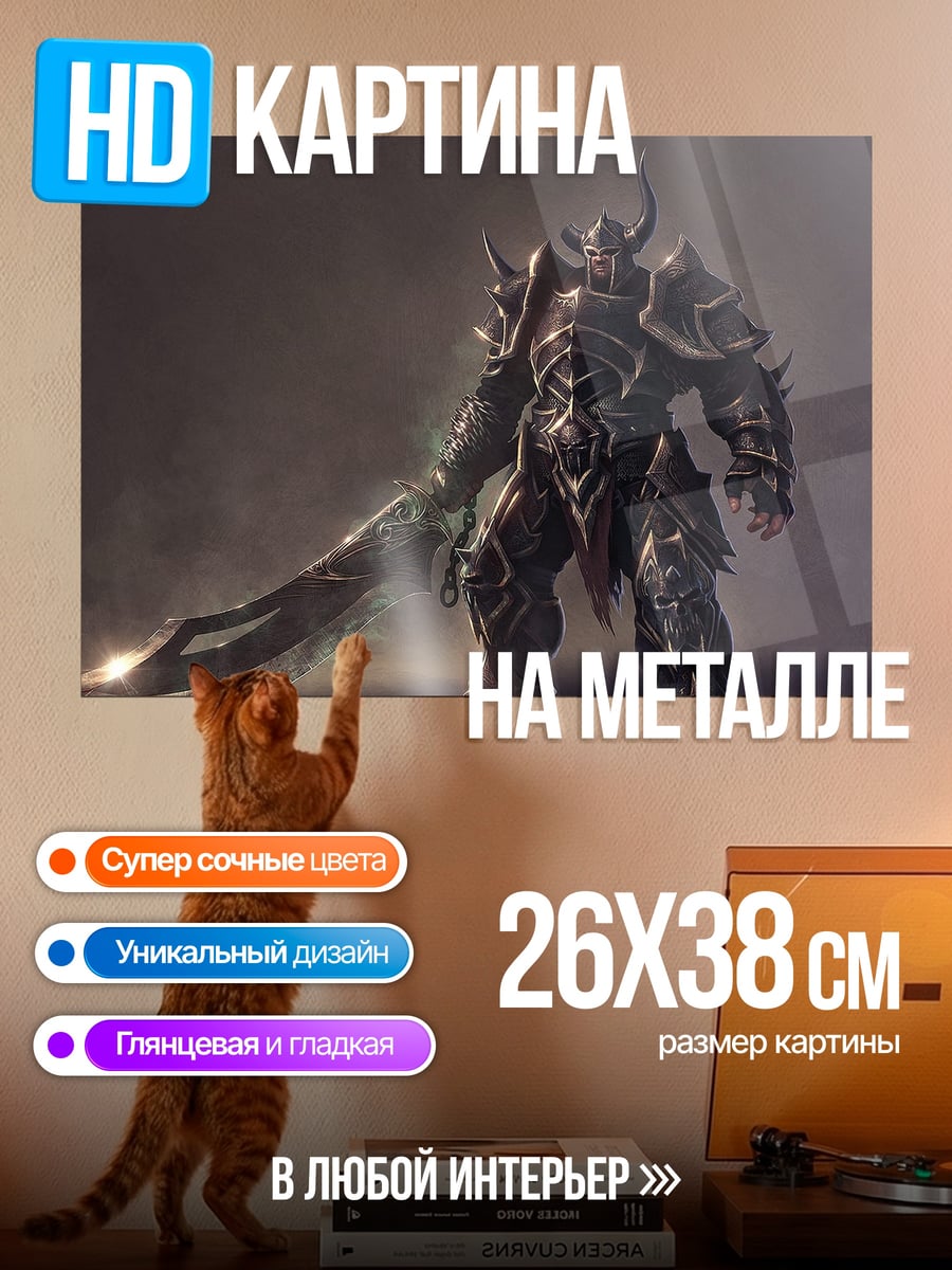 Картина на металле демон воин