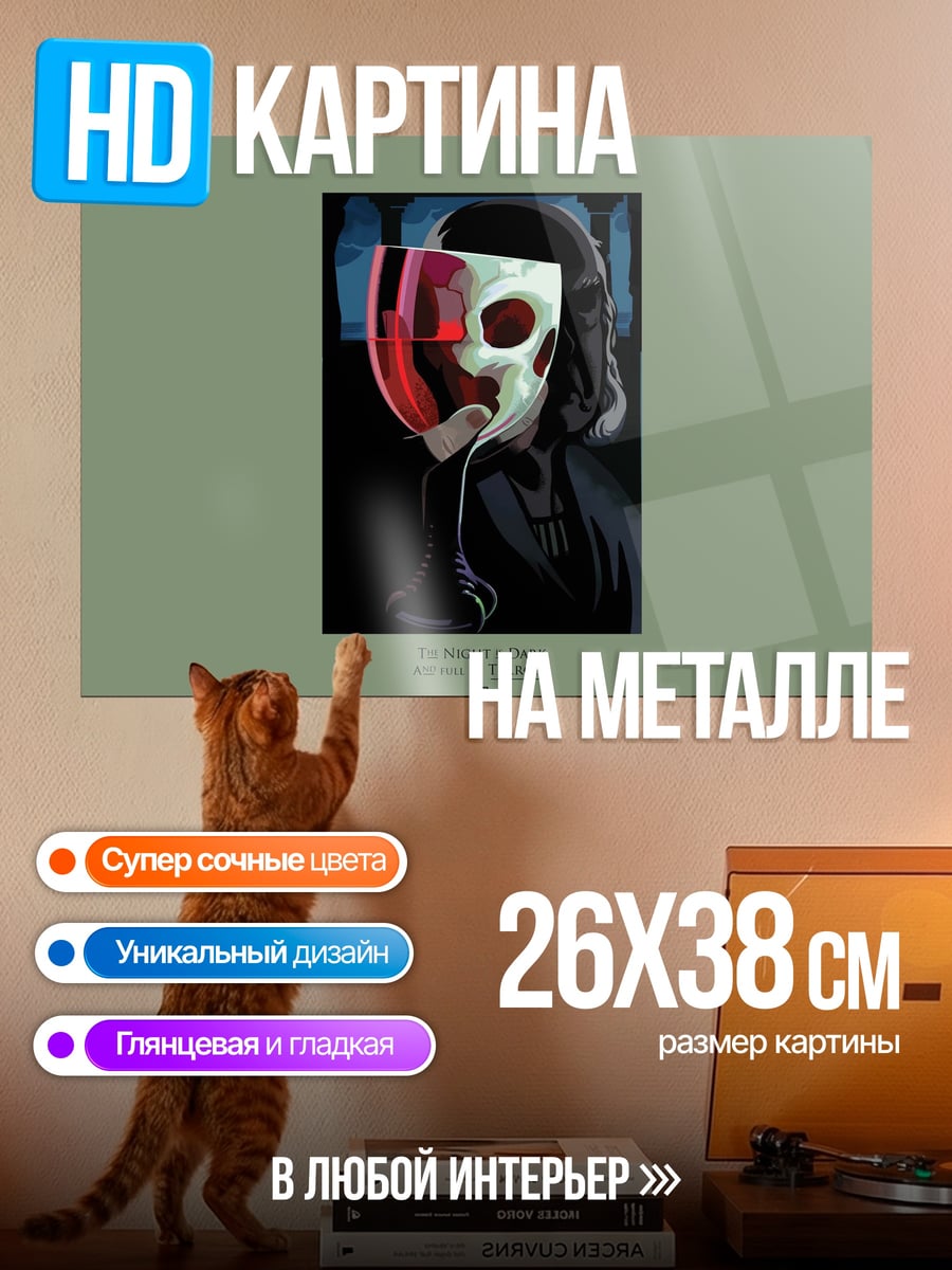 Картина на металле Таинственная маска