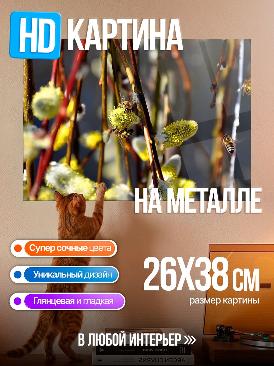 Картина на металле Весенние почки