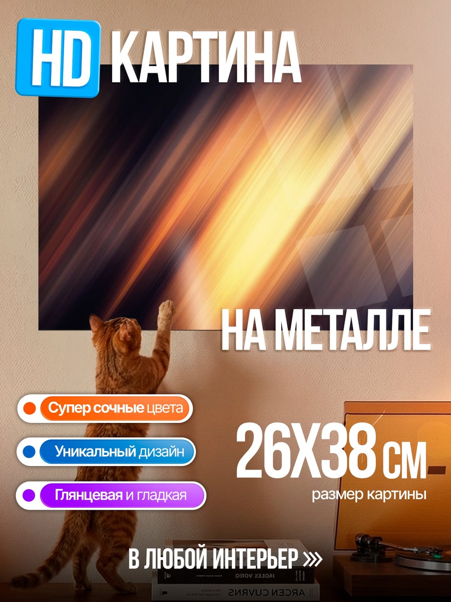 Картина на металле Абстрактные полосы
