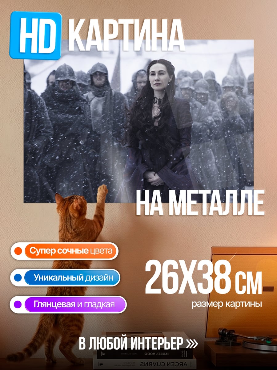 Картина на металле Мелисандра