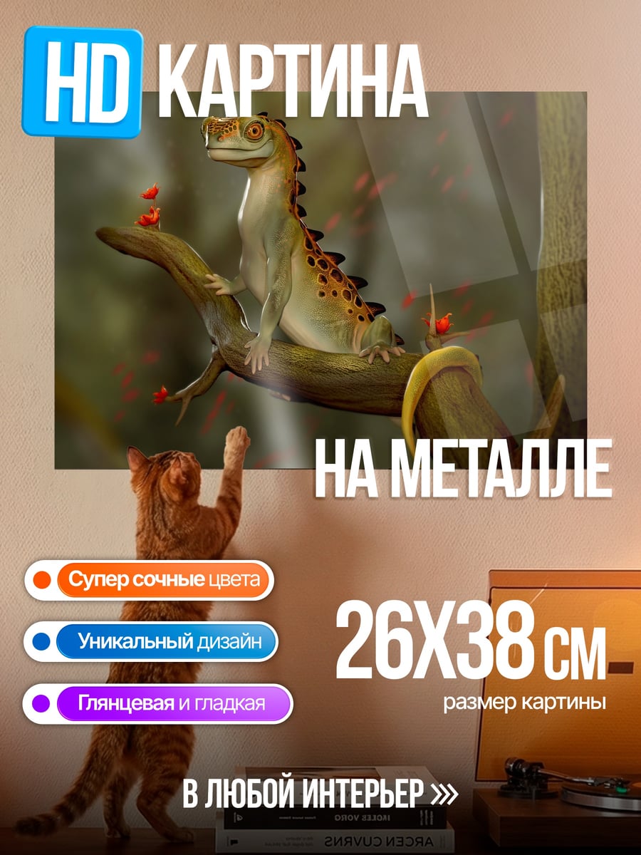 Картина на металле Ящерица на ветке