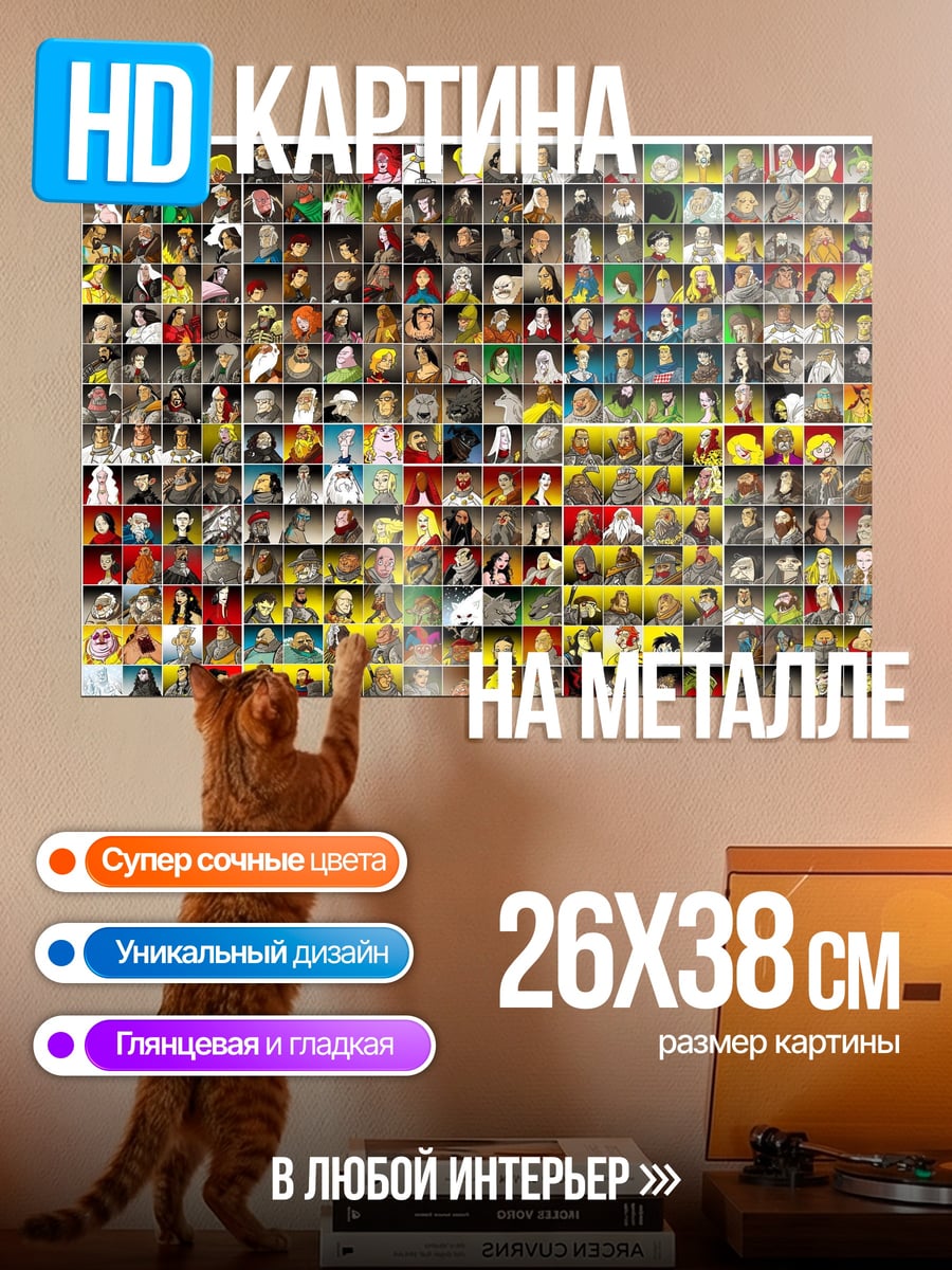 Картина на металле Коллаж персонажей