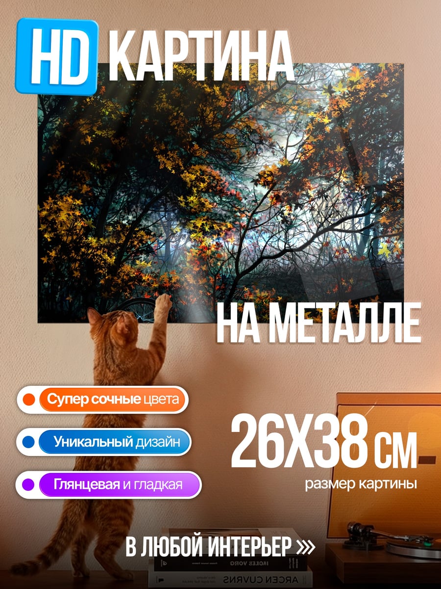 Картина на металле Осенний лес туман