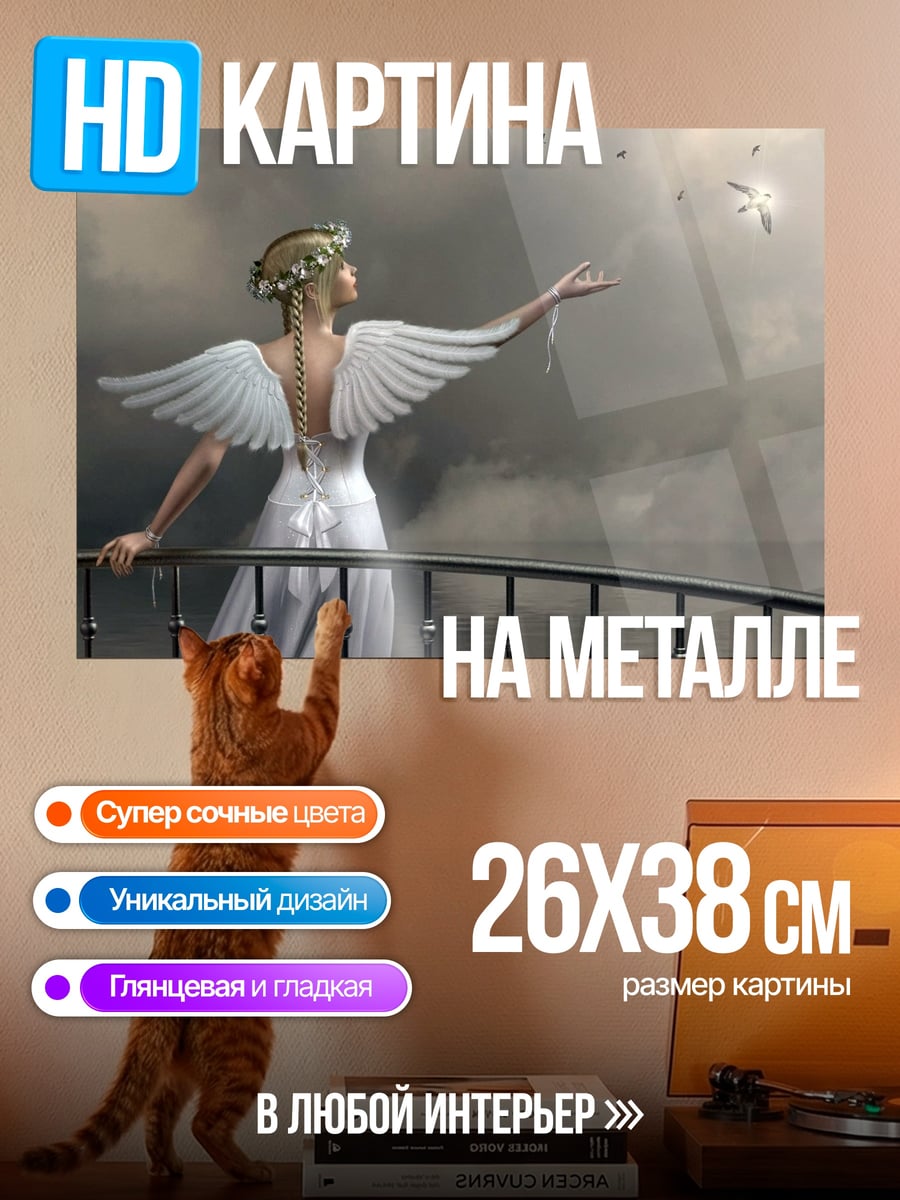 Картина на металле Девушка с крыльями