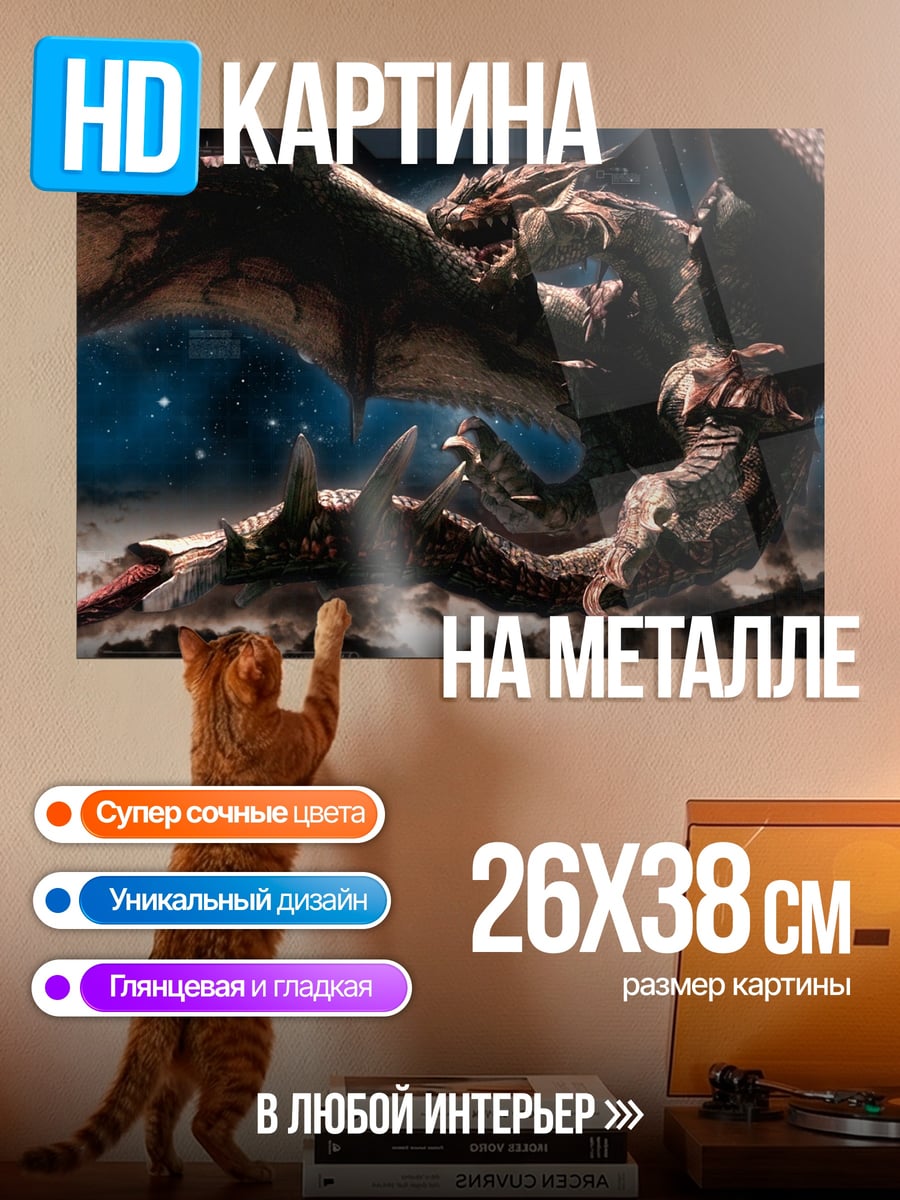 Картина на металле Два дракона