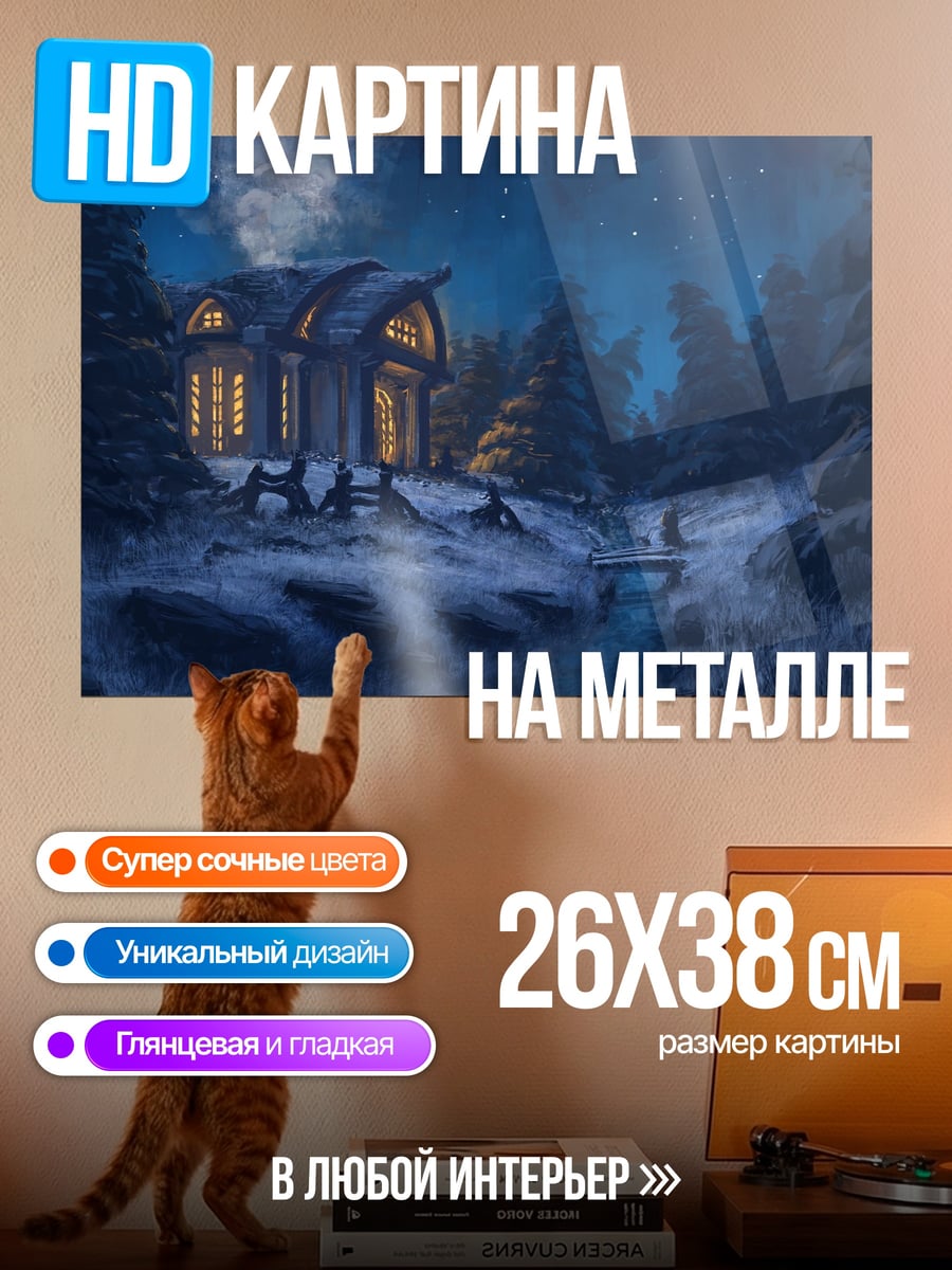 Картина на металле Зимний домик в лесу