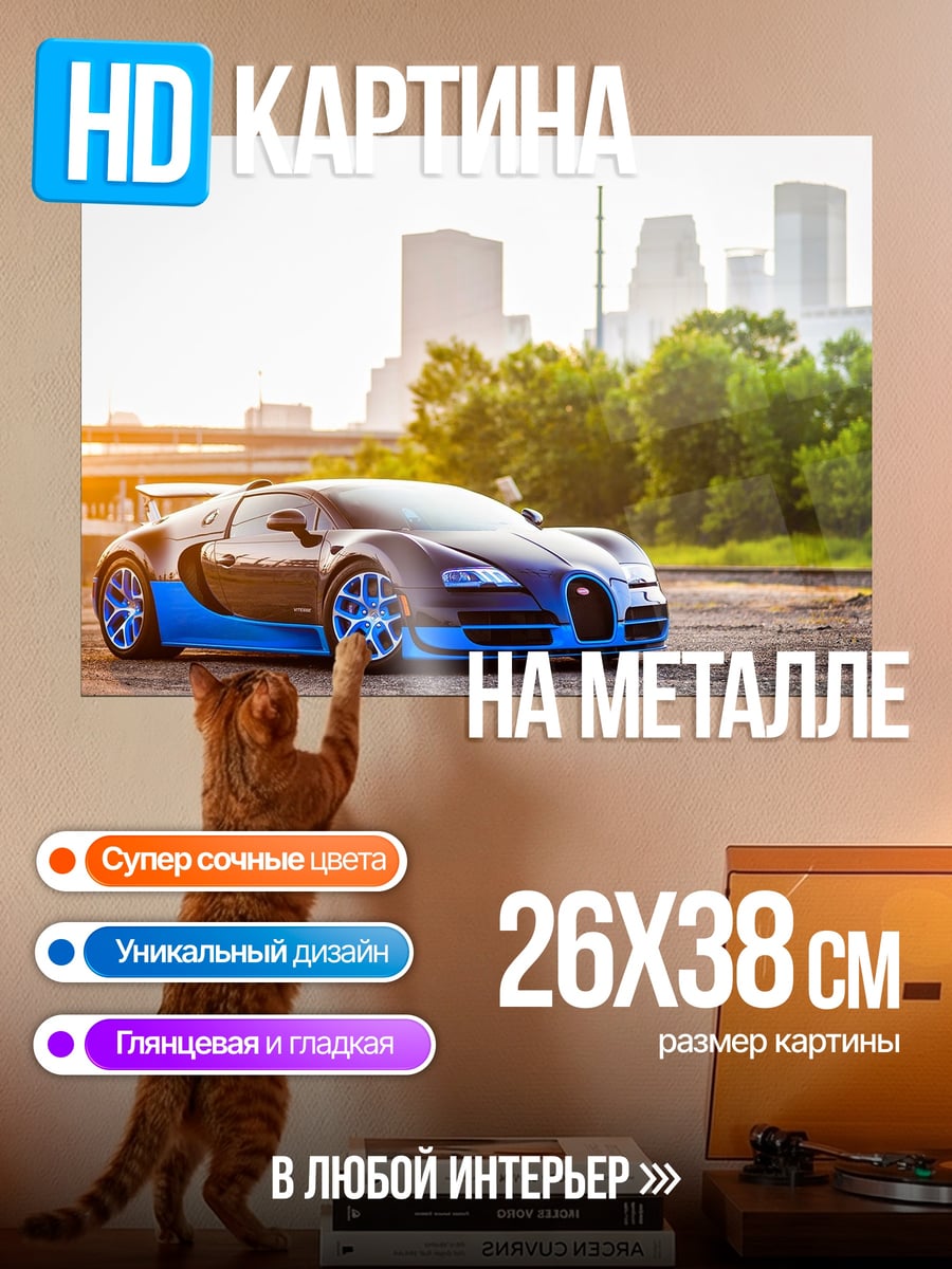 Картина на металле Синий спорткар на парковке