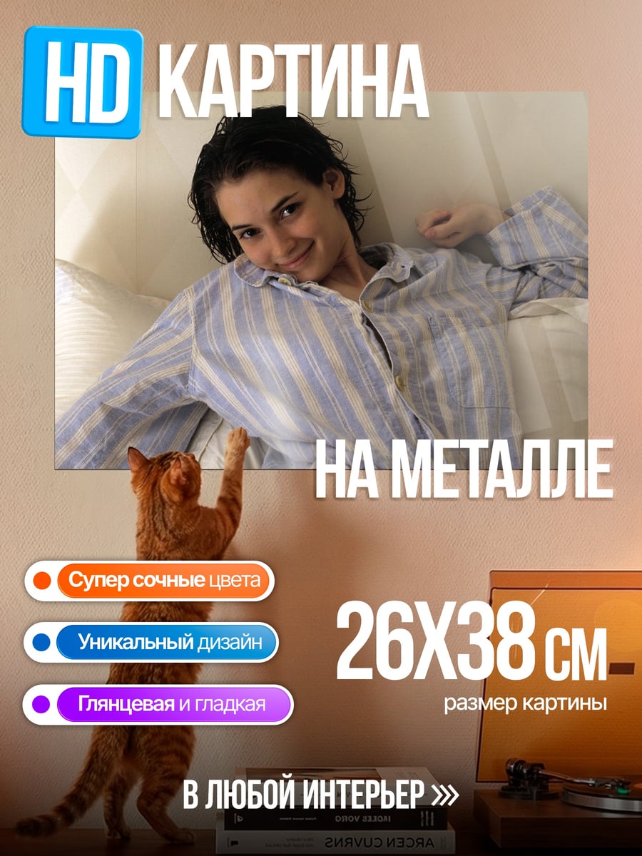 Картина на металле Девушка в пижаме