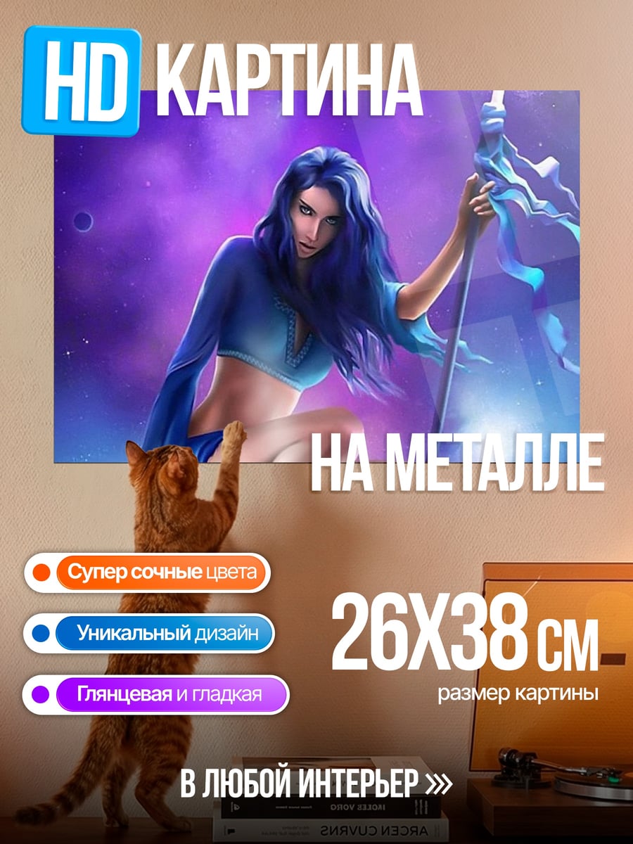 Картина на металле Девушка с посохом