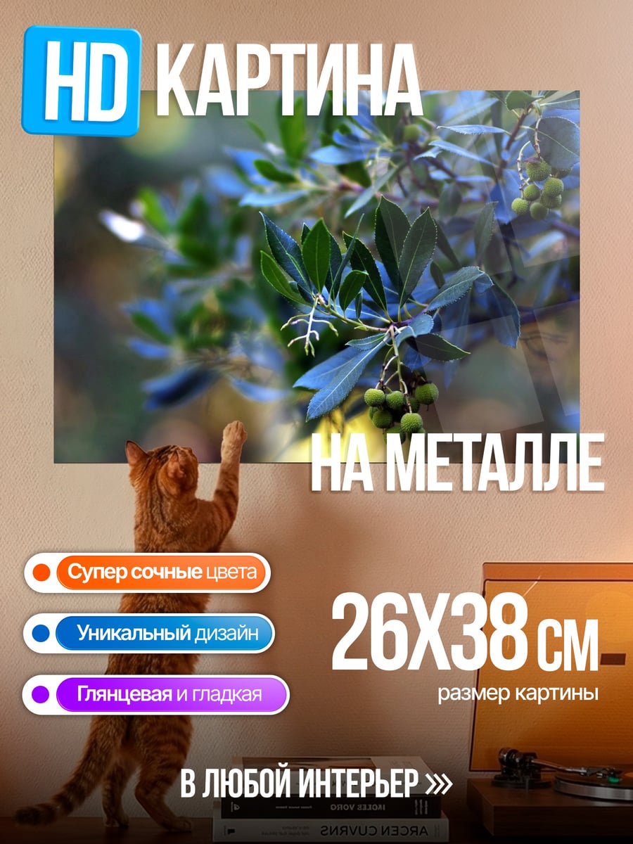 Картина на металле Ветка с листьями