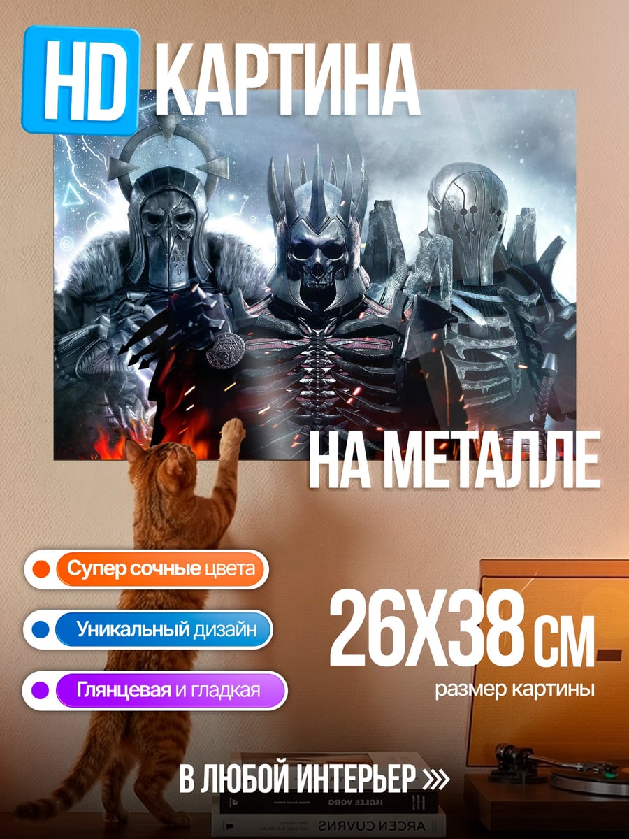Картина на металле Король Ночи