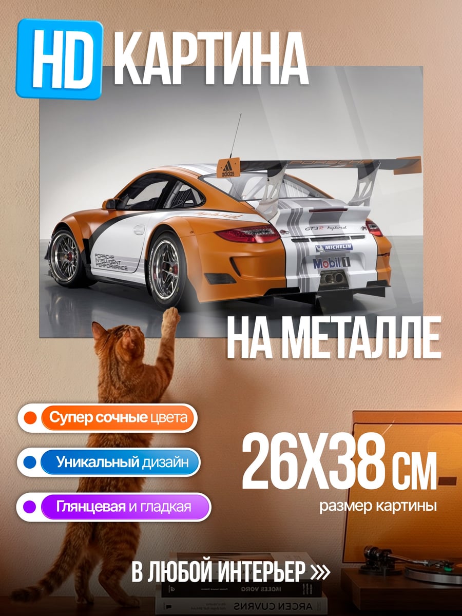 Картина на металле Гоночный Порше